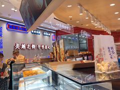 -吴越糕享(常熟万达店)
