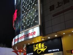 -Caidie Bakery采蝶轩(钟村店)