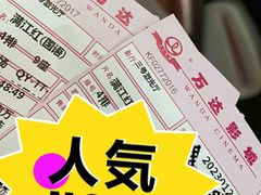 -万达影城(开福万达广场IMAX店)