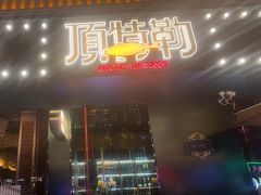 -顶特勒·黄鱼馆·特色菜(上海大世界店)