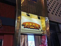 门面-無境·匠心日本料理(汉街店)