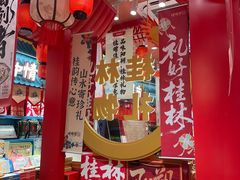 -捶糖帮桂林特产伴手礼(西街店)