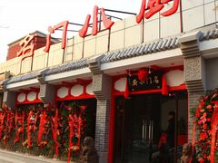 门面-名门小厨(劲松店)