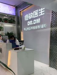 点击看大图 -痘敏医生专业祛痘连锁