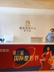 -昆明梦想医疗美容医院