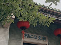 -韩文公祠