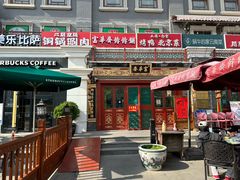 -富华斋饽饽铺·宫廷糕点·伴手礼(护国新天地店)