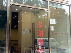 门面-正能量脆肉鲩火锅