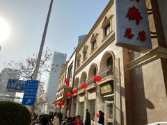 -芦庄子桂顺斋(和平路总店)