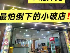 -金龙·打边炉(武进路店)