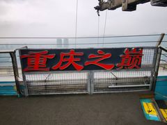 -WFC会仙楼观景台
