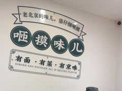 -咂摸(南锣鼓巷店)