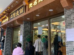 门面-仁信老铺(华盖路店)