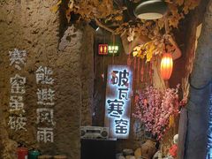 -破瓦寒窑·地摊烤羊排