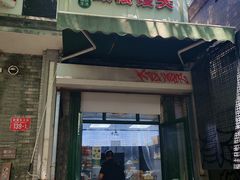 -天泽祥·鼓楼馒头(鼓楼店)