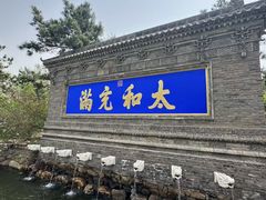 -爱新觉罗皇家博物院