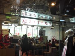 -文三里屯面馆(三里屯店)