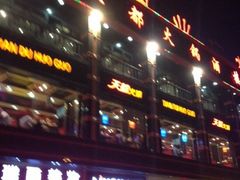 iphone_upload_pic-天都火锅酒楼(虹梅南路店)