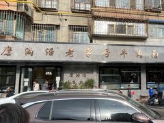 门面-清真磨沟沿老字号牛肉面(总店)