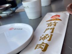 -前门·鲜肉火锅(长风店)
