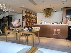 -拾竹樾巷酒肆餐厅(望花店)
