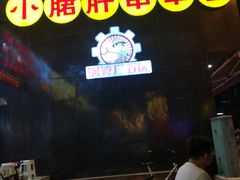 -钢管厂歆瑞源油卤串串香(春熙路太古里店)