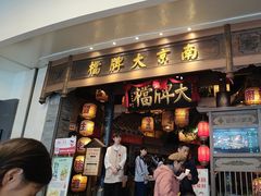 -南京大牌档(青岛万象城店)