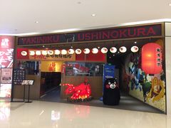 门面-牛藏·黑毛和牛烧肉(环市东店)