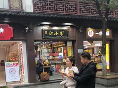 -江小菜酱菜(南京夫子庙步行街店)