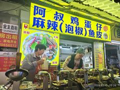 -阿叔鸡蛋仔(燎原路店)