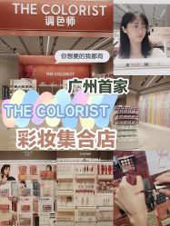-THE COLORIST调色师