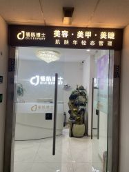 -瓷肌博士·祛痘科技美肤