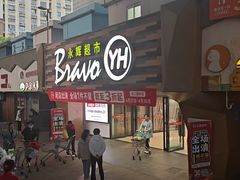 -永辉超市(长江国际店)