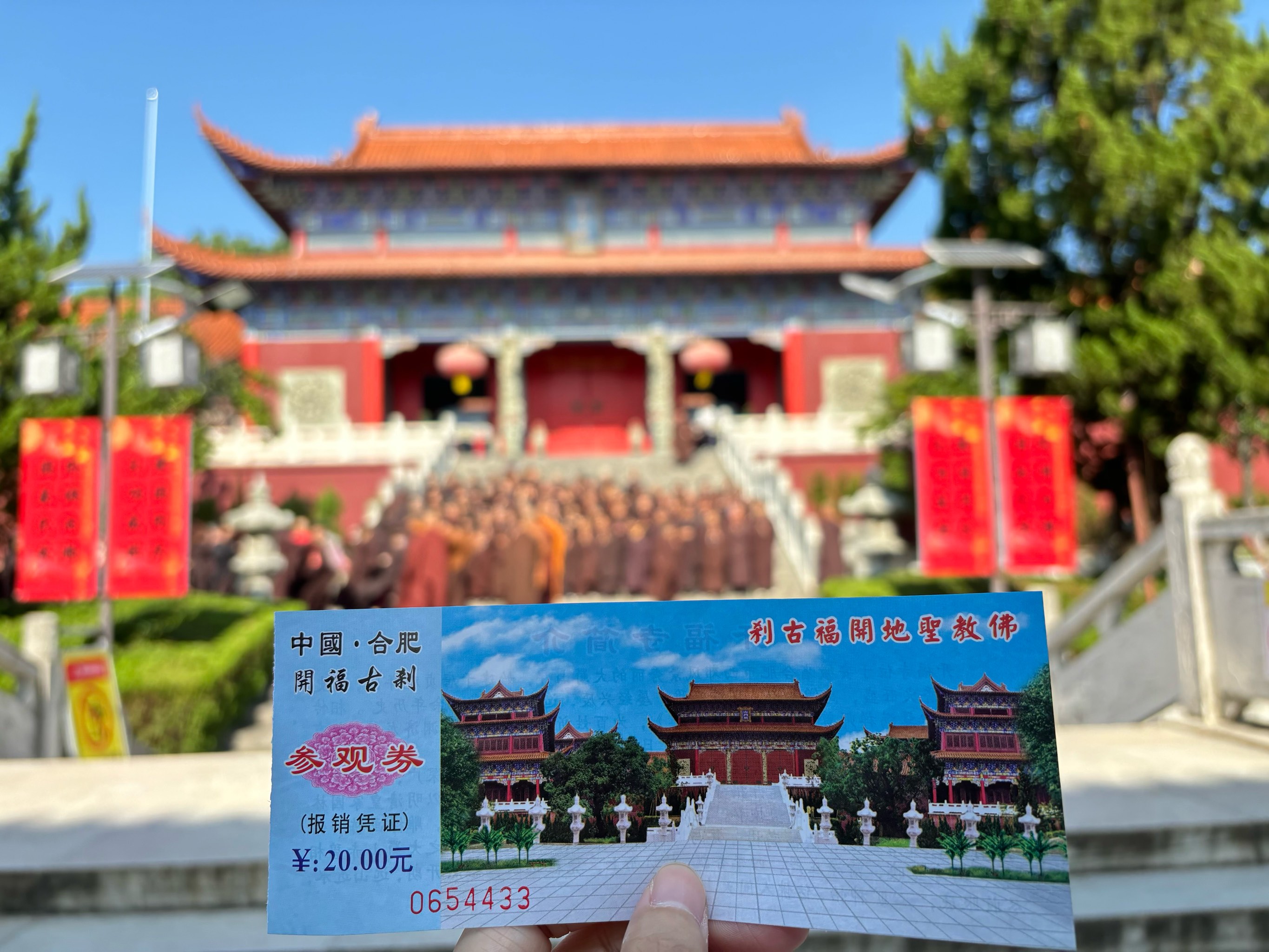 合肥开福寺门票图片