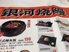 -银河烧鳗·活鳗料理专门店(西单大悦城店)