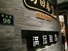 -满记甜品(湖滨店)
