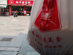 -斯丹姜母鸭·古法干香(涂门街总店)