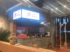 -罗二火锅(洛阳泉舜店)