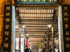 -東茅街茶馆