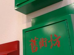-舊街坊茶楼(市二宫店)