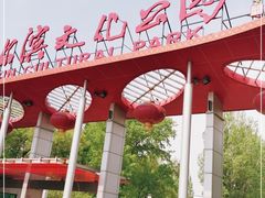 -哈尔滨文化公园