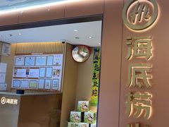 -海底捞火锅(旭辉MALL店)