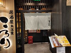 门面-玄白·炭烤活鳗(上海首店)