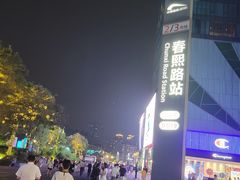 -初品精选酒店(春熙路步行街店)