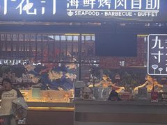 -九寸花汀海鲜烤肉自助(中东迪克店)