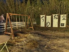 -HERRE·FARM 赫尔露营农场·团建聚会包场