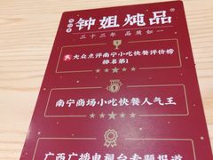-钟姐炖品(印象城百盛店)
