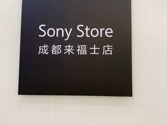 -Sony Store 索尼(来福士店)