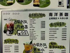 -斗作小养·南洋茶咖(淮海755店)