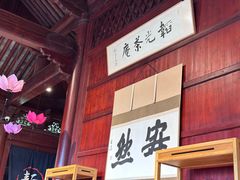 -韬光茶庵